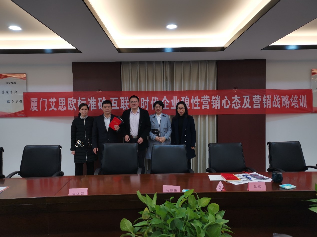 廈門標(biāo)準(zhǔn)砂開展“營銷心態(tài)及營銷戰(zhàn)略”培訓(xùn)