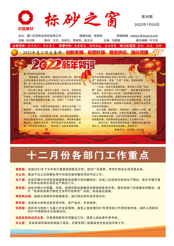 《標(biāo)砂之窗》第30期 （2022年1月)