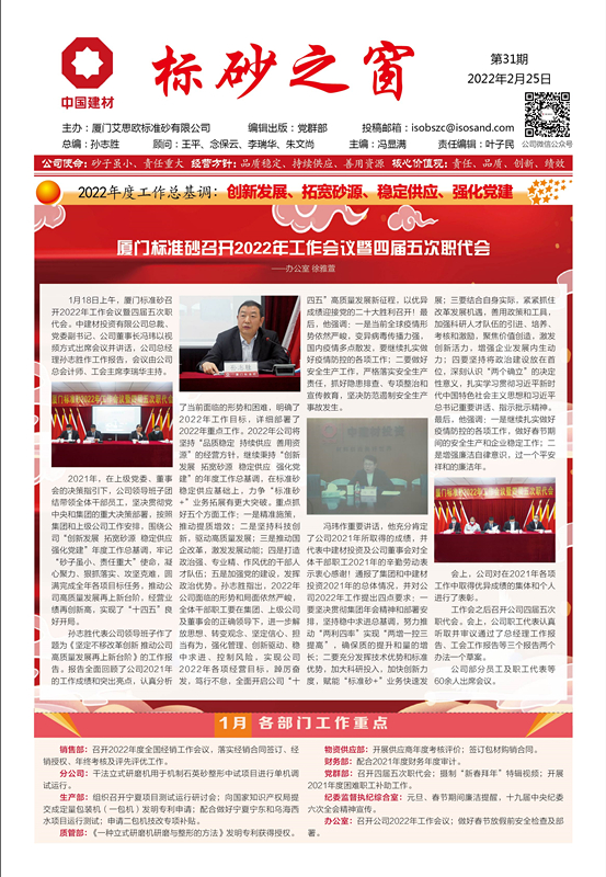 《標(biāo)砂之窗》第31期 （2022年2月)