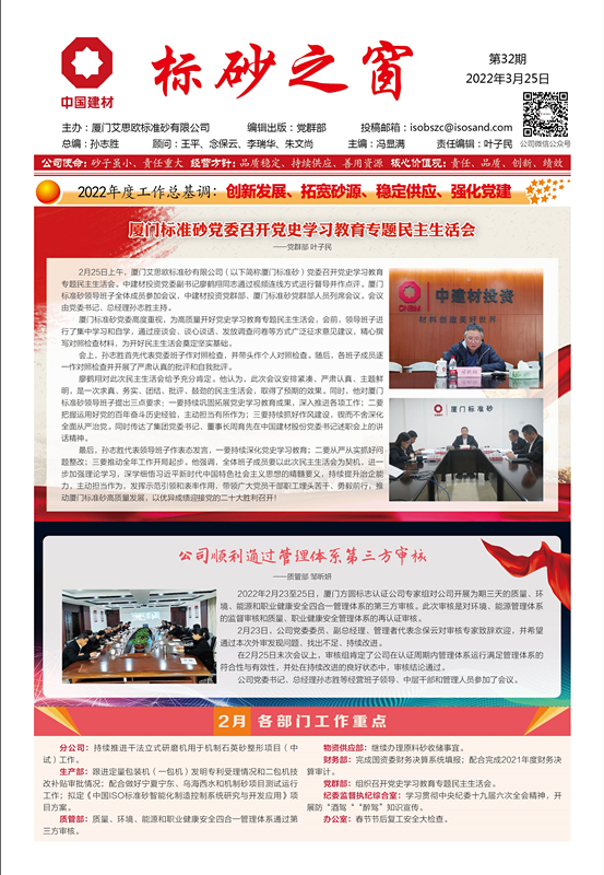 《標(biāo)砂之窗》第32期 （2022年3月)