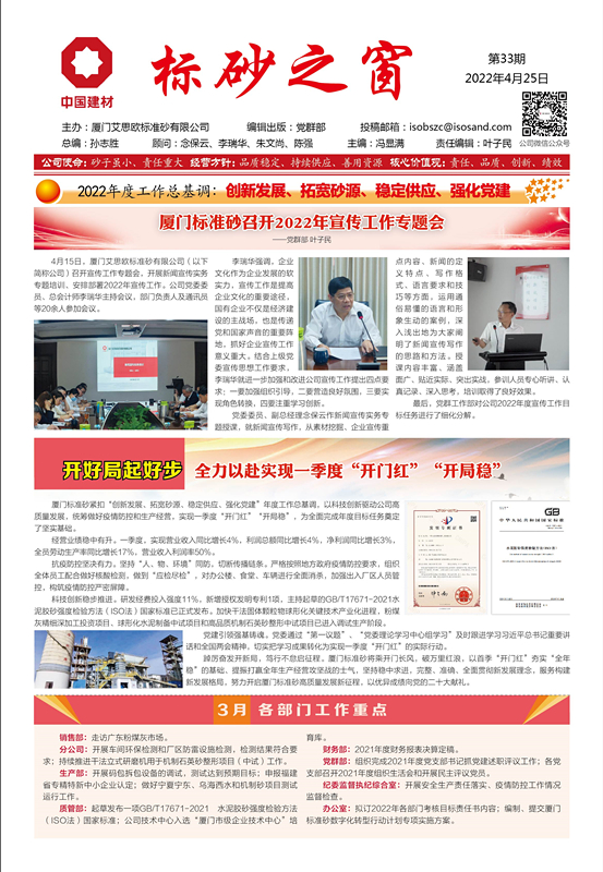 《標(biāo)砂之窗》第33期 （2022年4月)