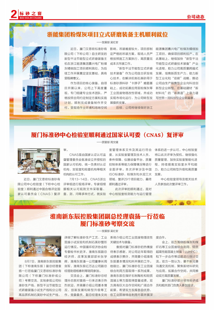 《標砂之窗》第61期（2024年8月)
