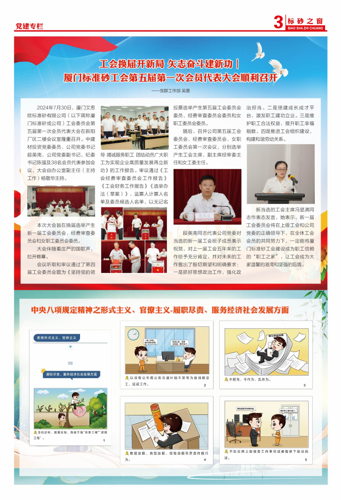 《標砂之窗》第61期（2024年8月)