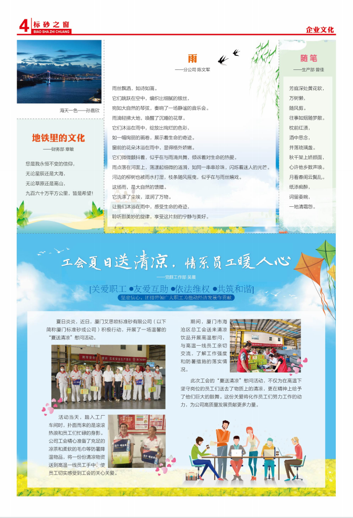 《標砂之窗》第61期（2024年8月)