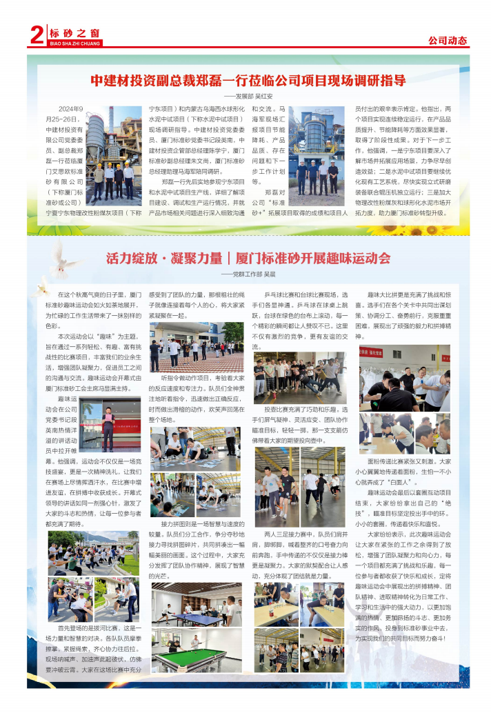 《標(biāo)砂之窗》第63期（2024年10月)