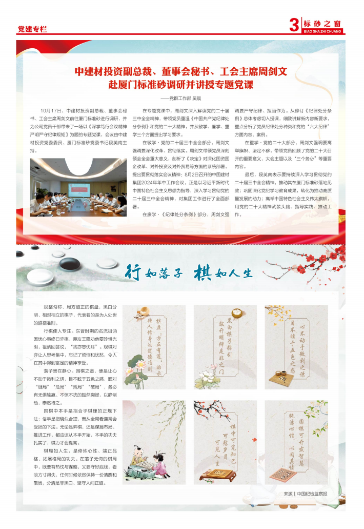 《標(biāo)砂之窗》第63期（2024年10月)