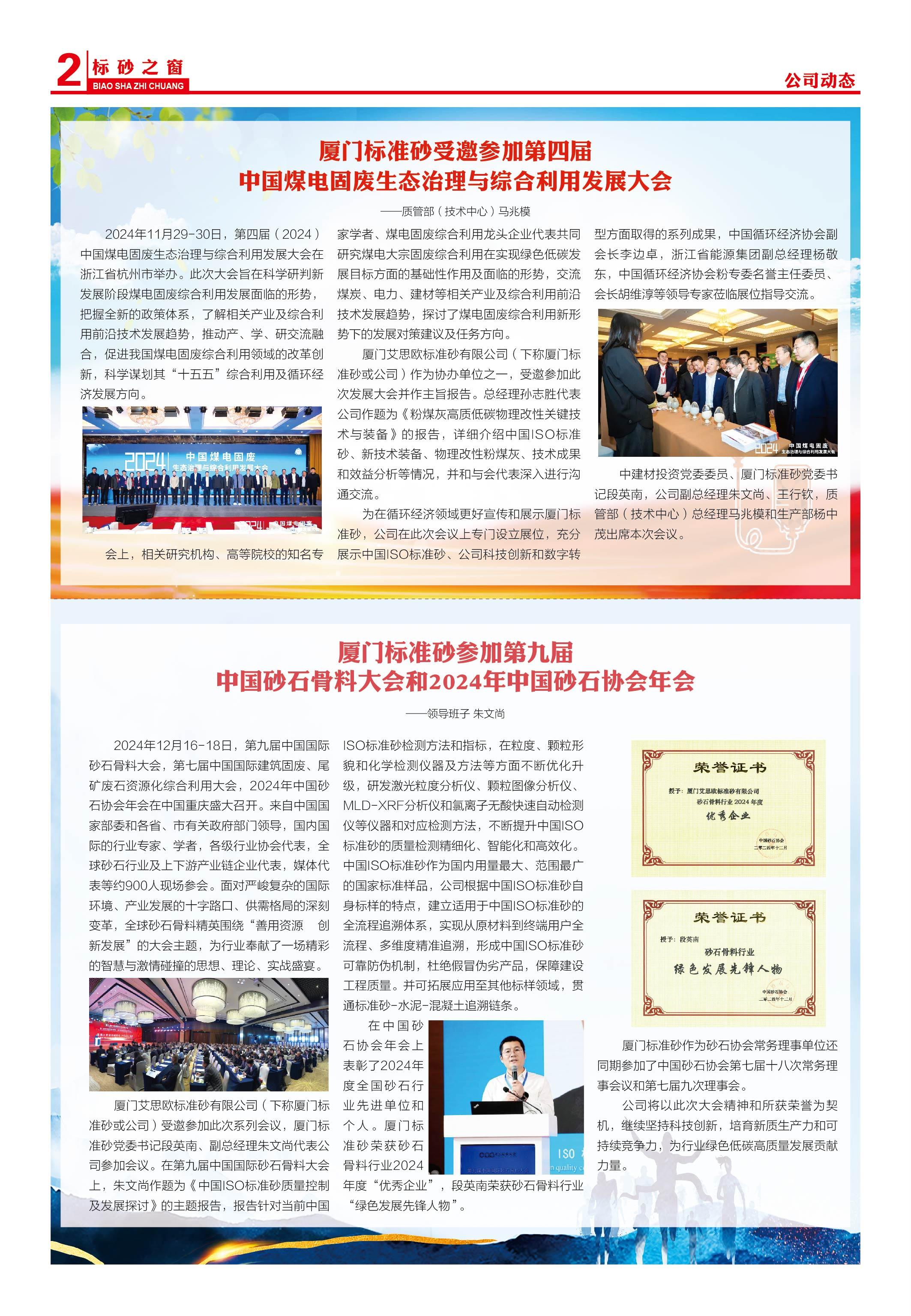 《標(biāo)砂之窗》第65期（2024年12月)