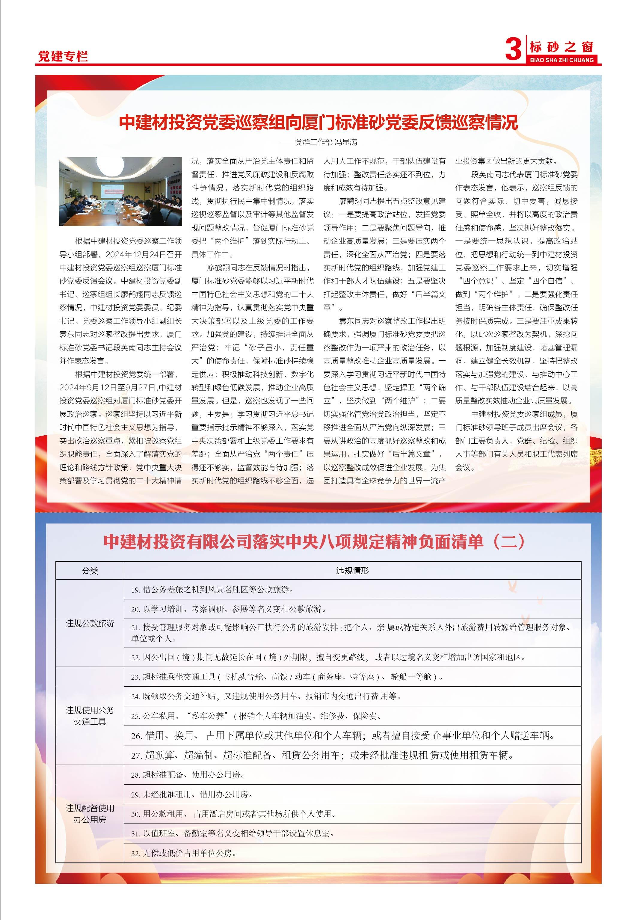 《標(biāo)砂之窗》第65期（2024年12月)
