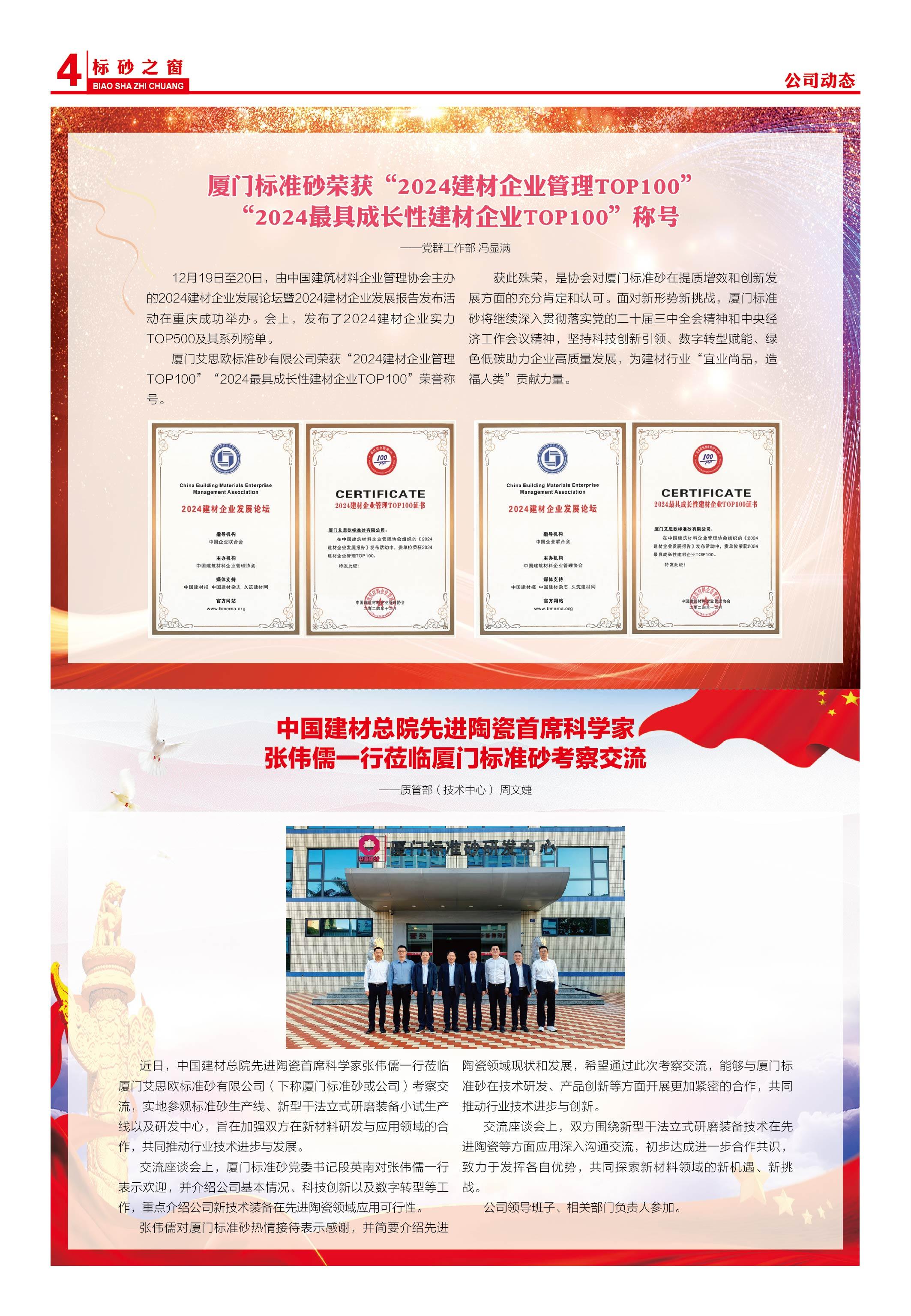 《標(biāo)砂之窗》第65期（2024年12月)
