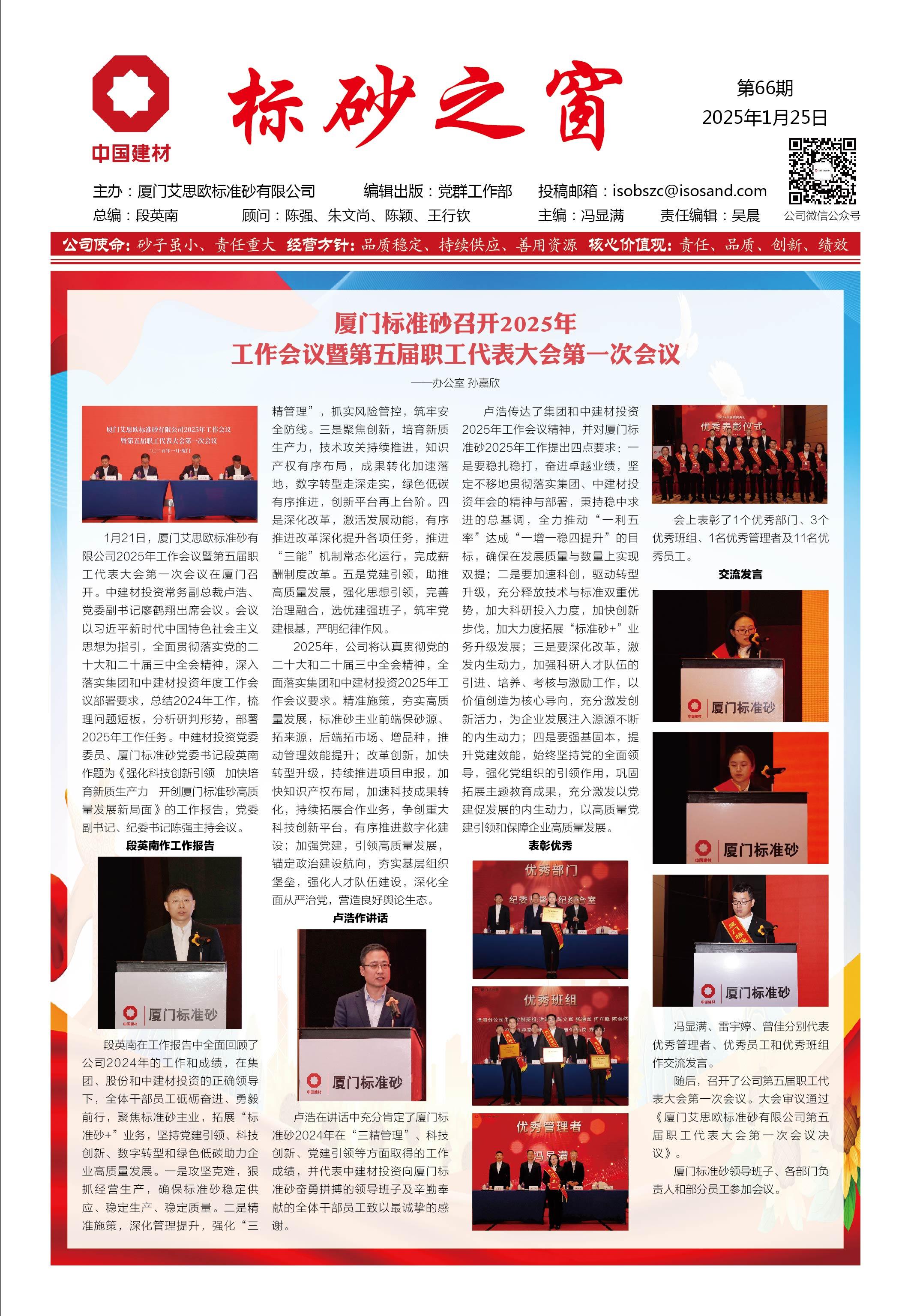 《標砂之窗》第66期（2025年1月)